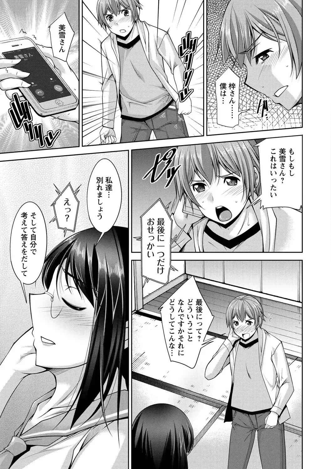 [Zen9] Anekano Fhentai - Page 177