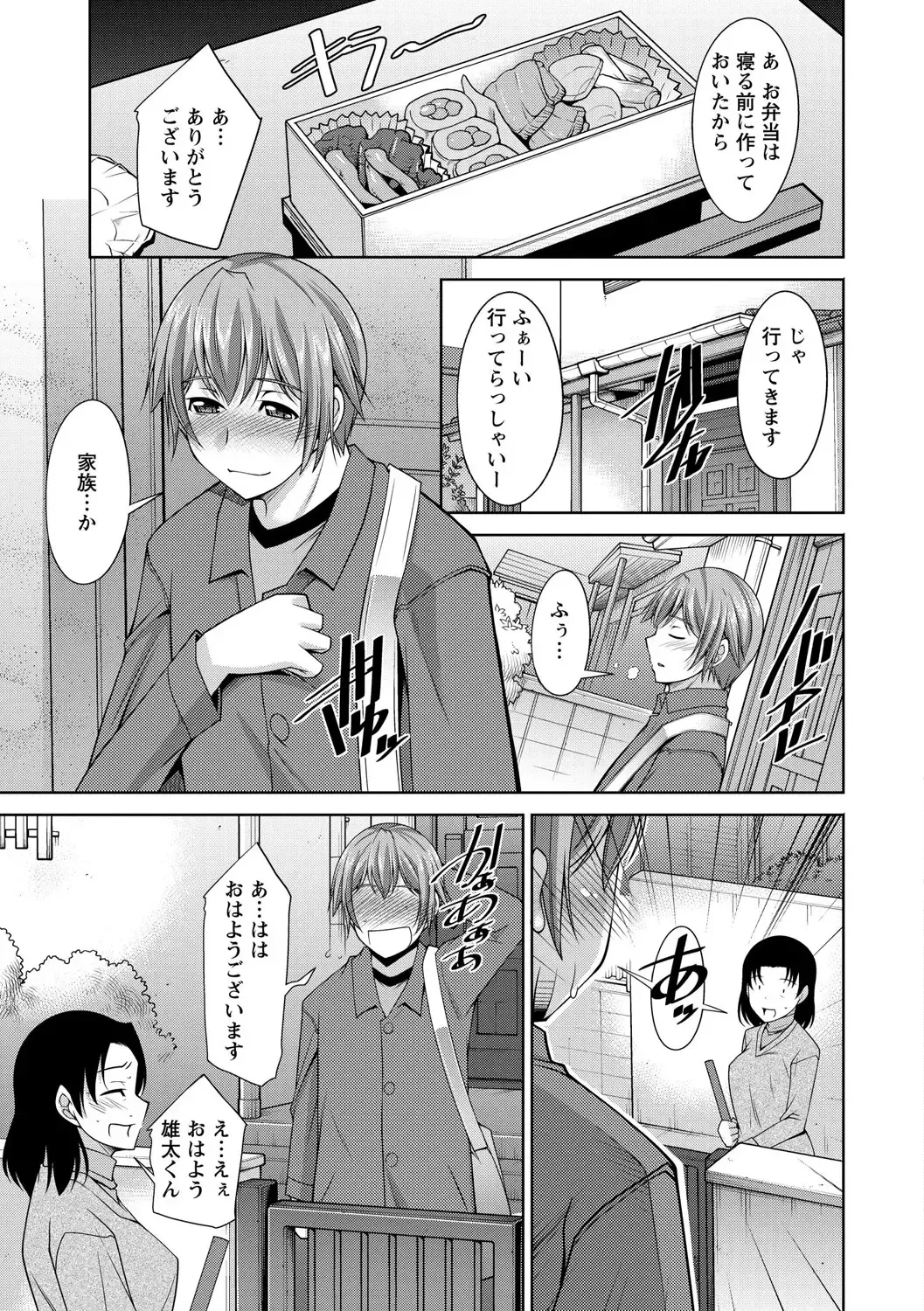 [Zen9] Anekano Fhentai - Page 81