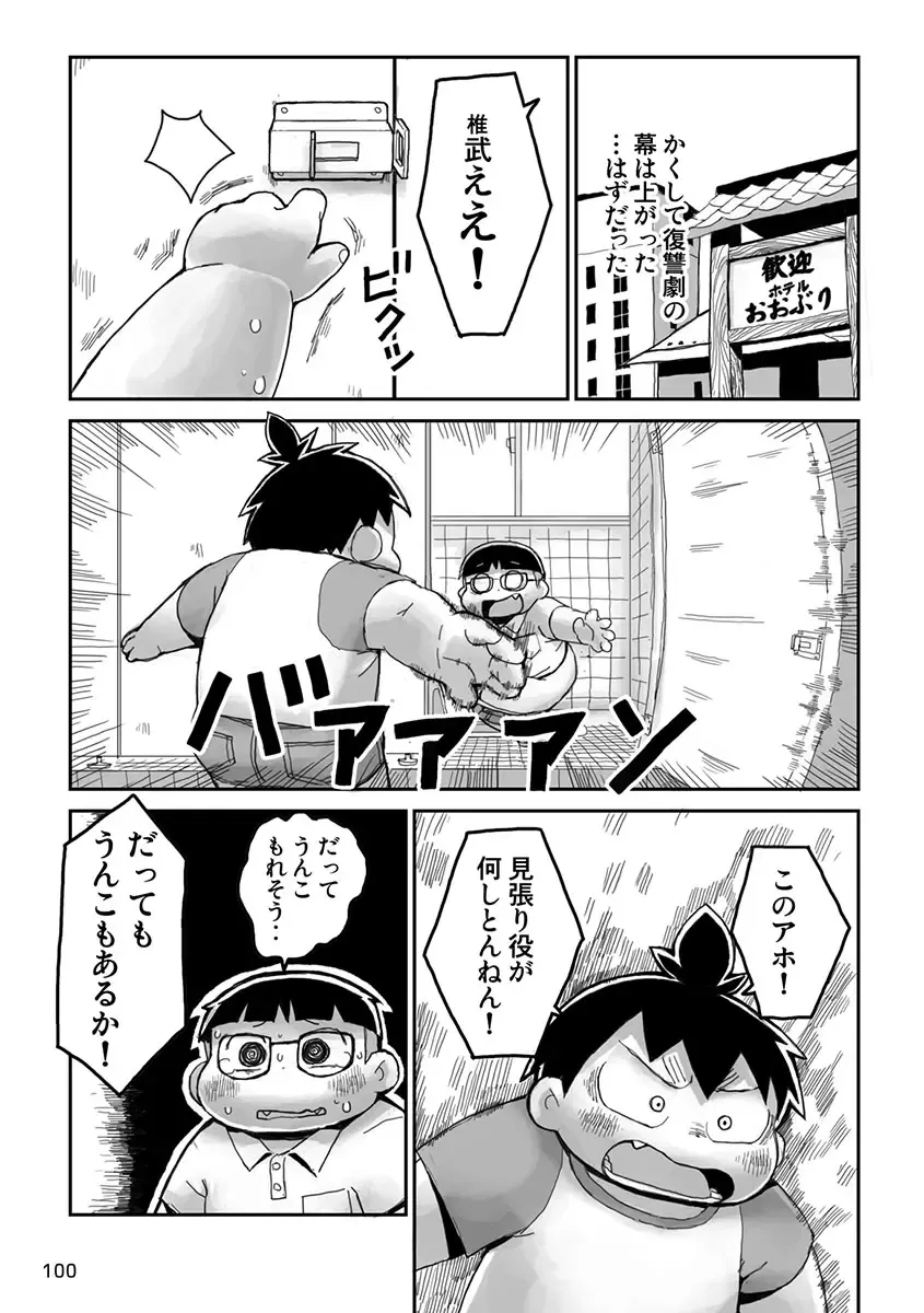 Engacho Fhentai - Page 100