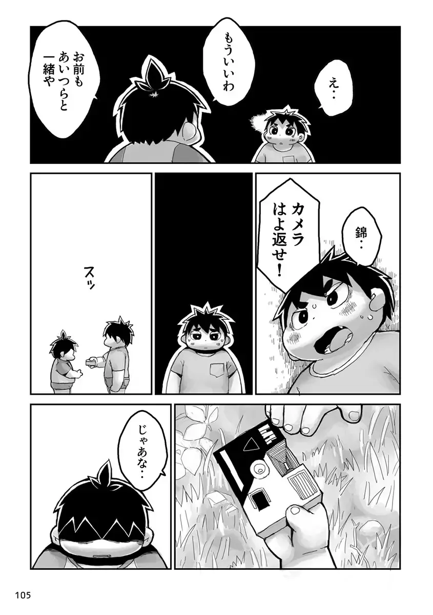 Engacho Fhentai - Page 105