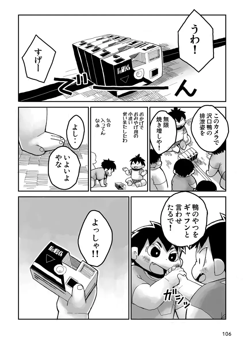 Engacho Fhentai - Page 106