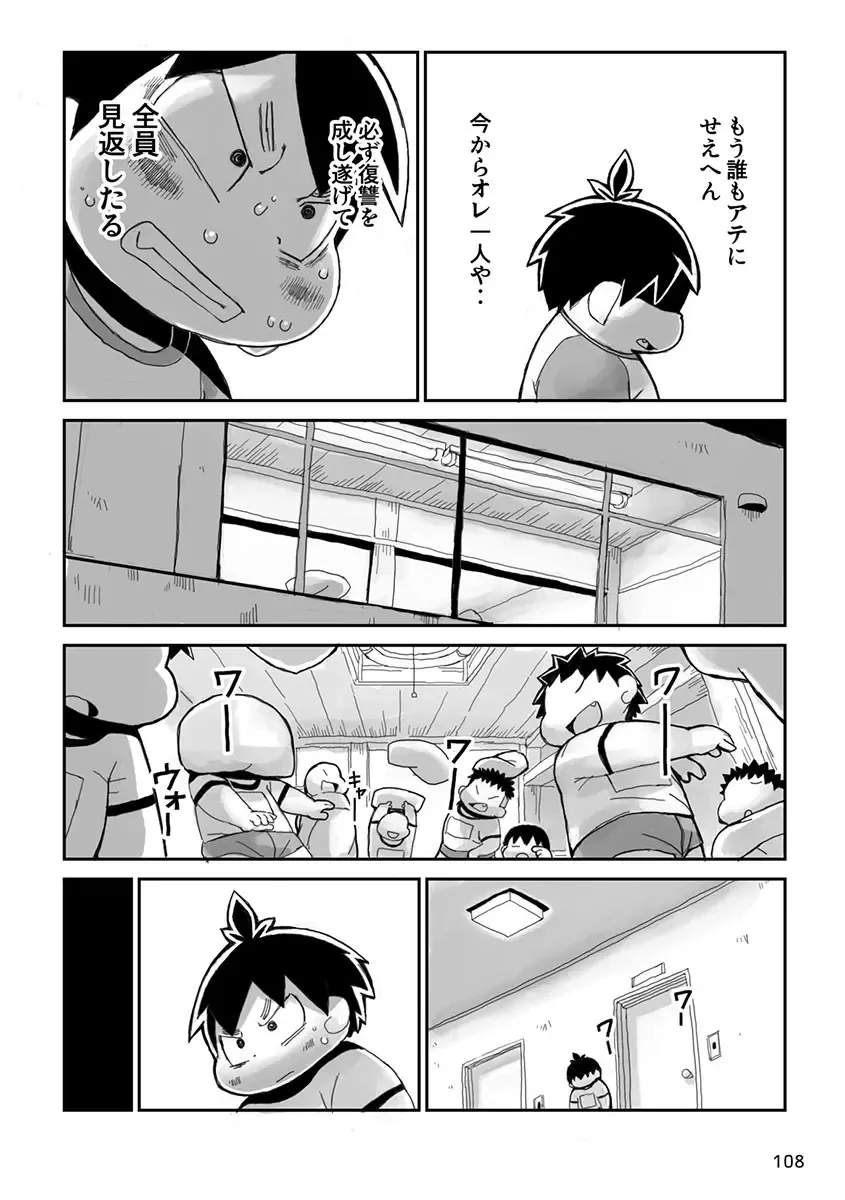 Engacho Fhentai - Page 108