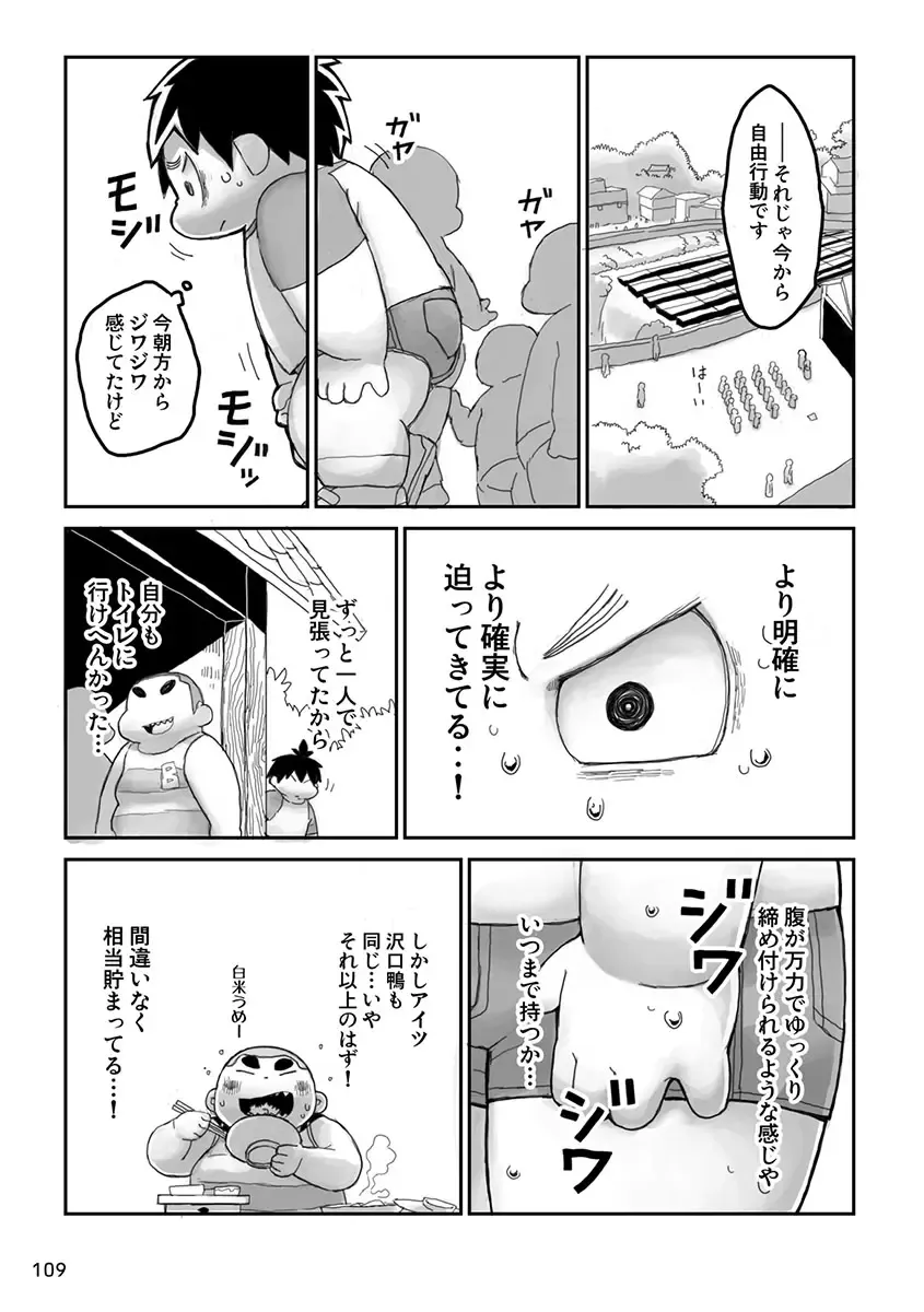 Engacho Fhentai - Page 109