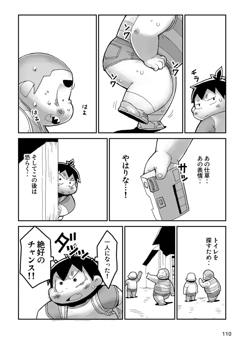 Engacho Fhentai - Page 110