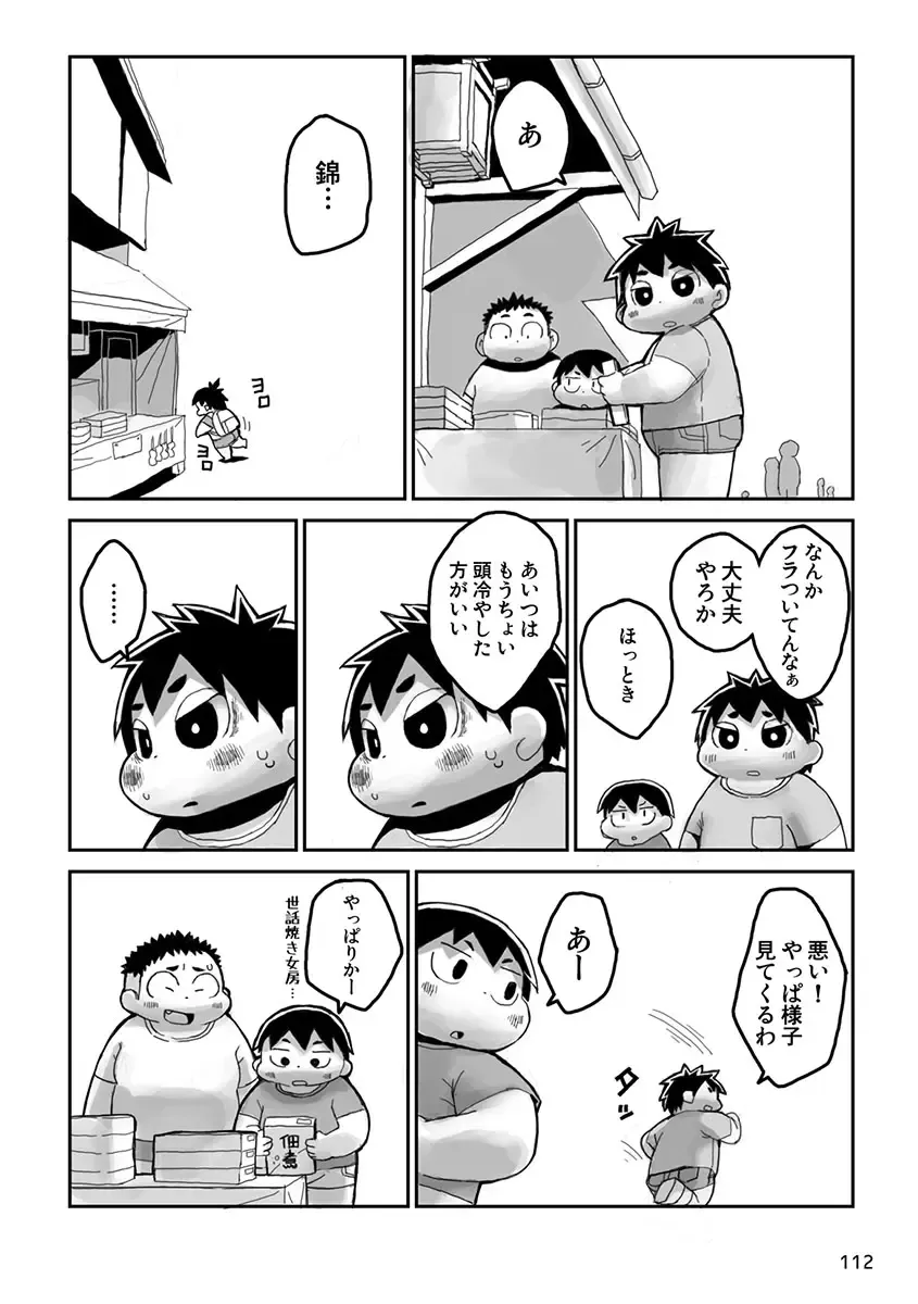 Engacho Fhentai - Page 112