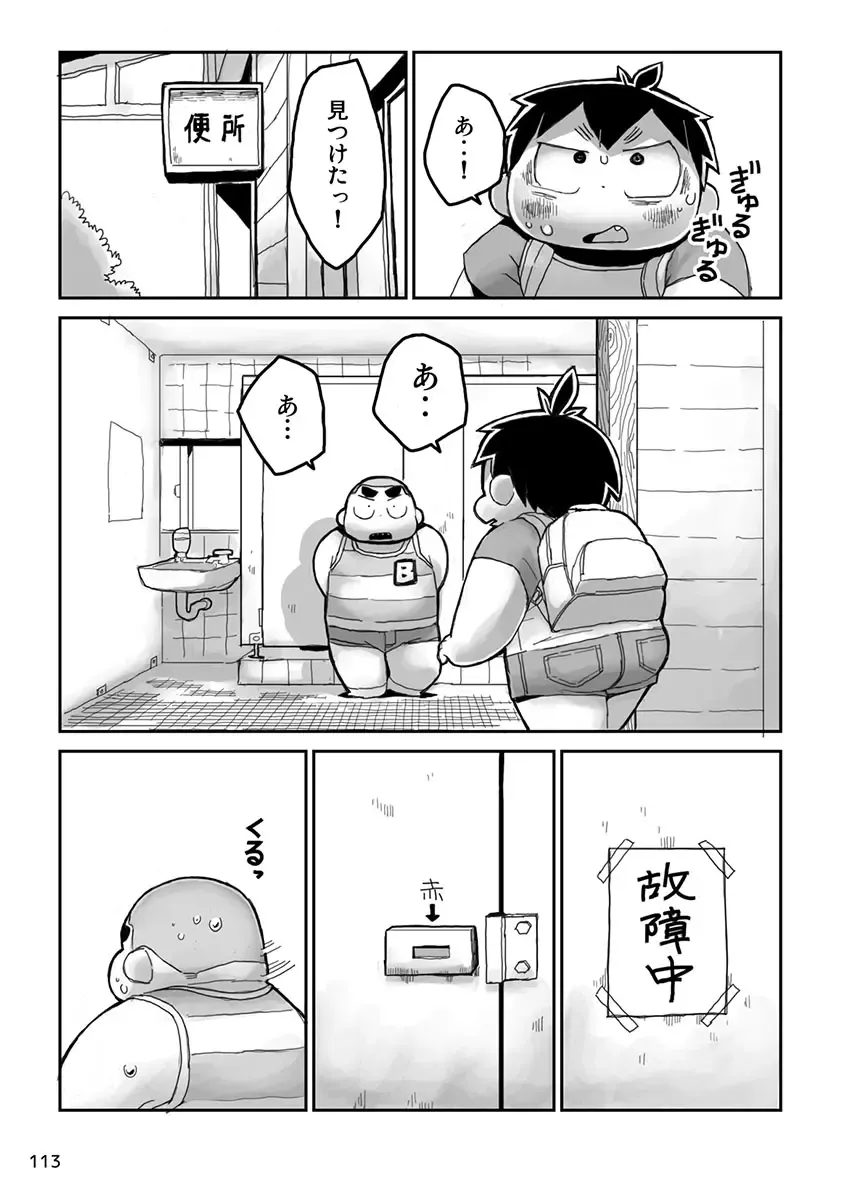 Engacho Fhentai - Page 113