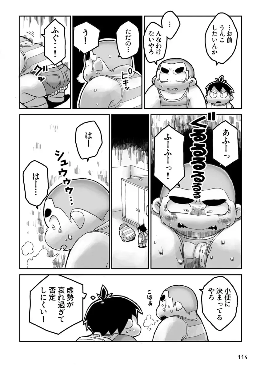 Engacho Fhentai - Page 114