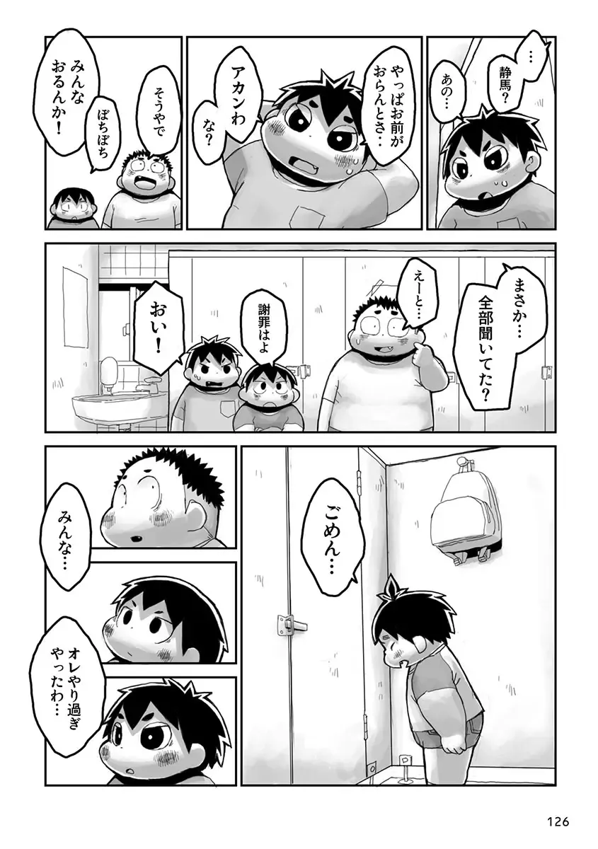 Engacho Fhentai - Page 126