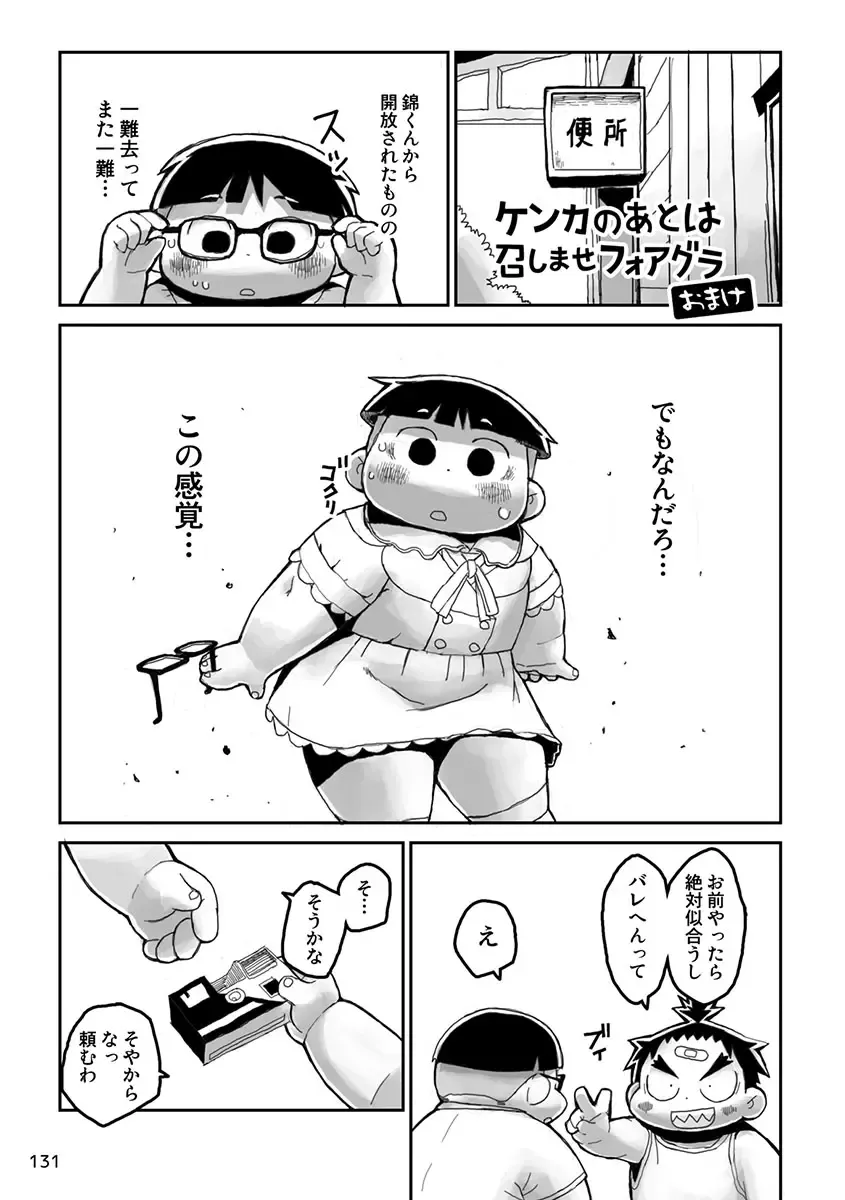 Engacho Fhentai - Page 131