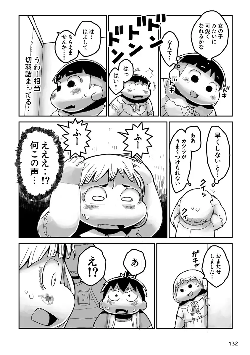 Engacho Fhentai - Page 132