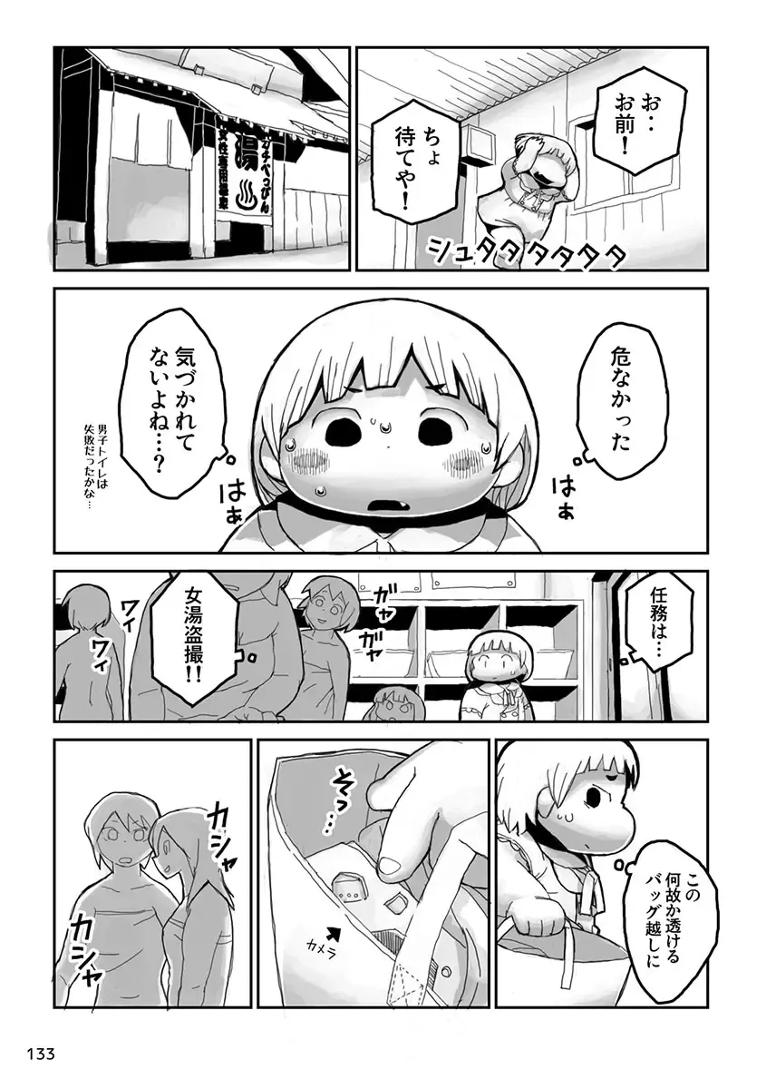 Engacho Fhentai - Page 133