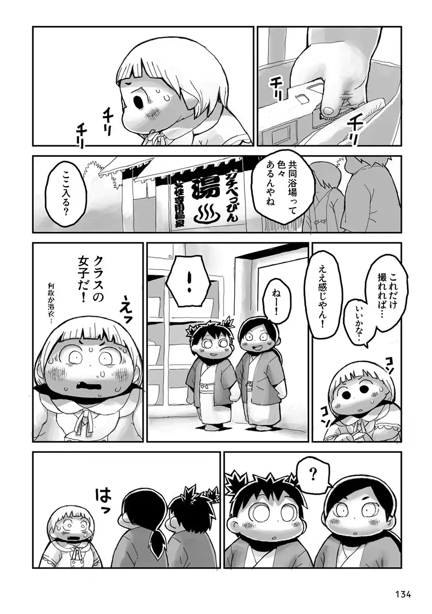 Engacho Fhentai - Page 134