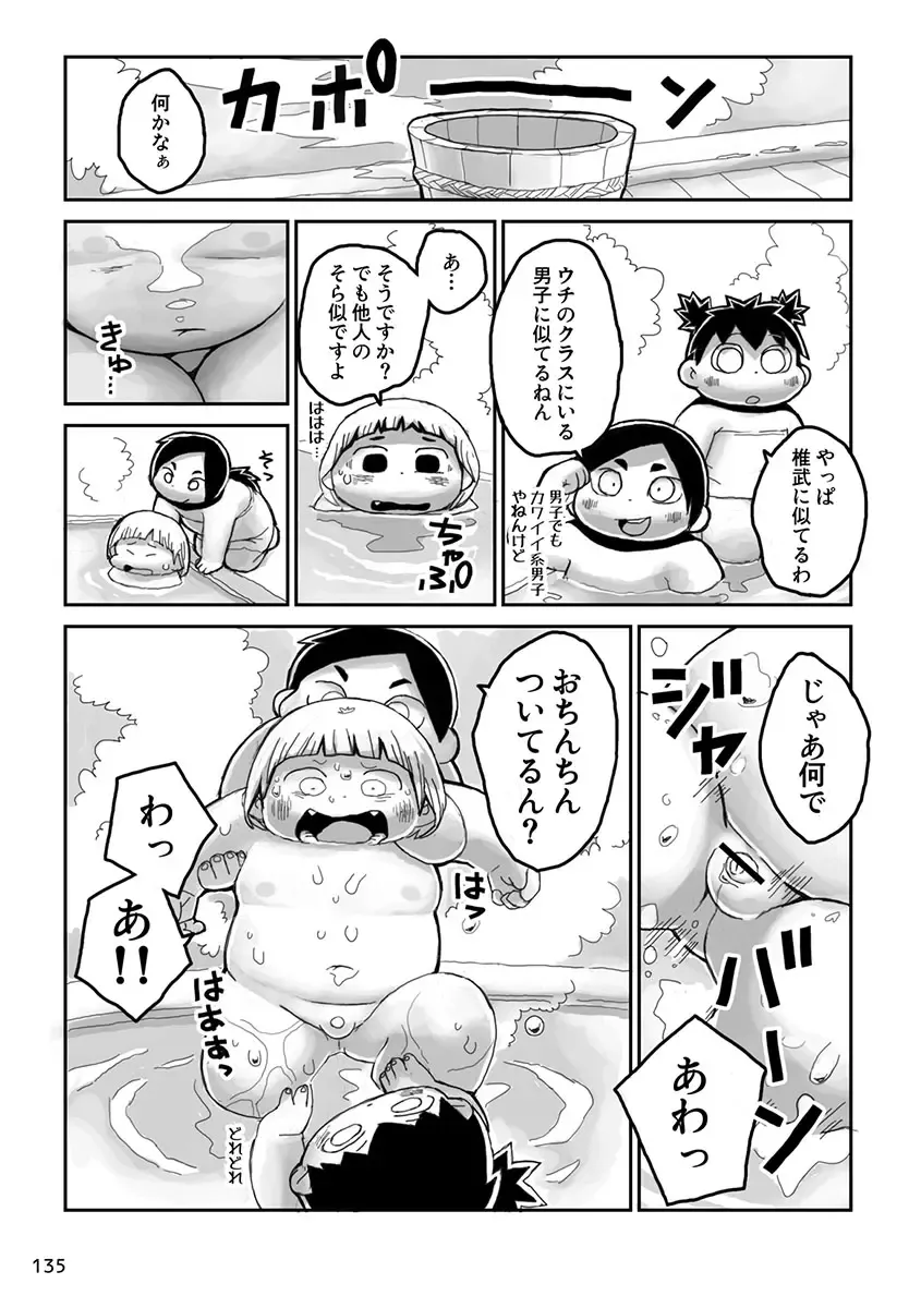 Engacho Fhentai - Page 135