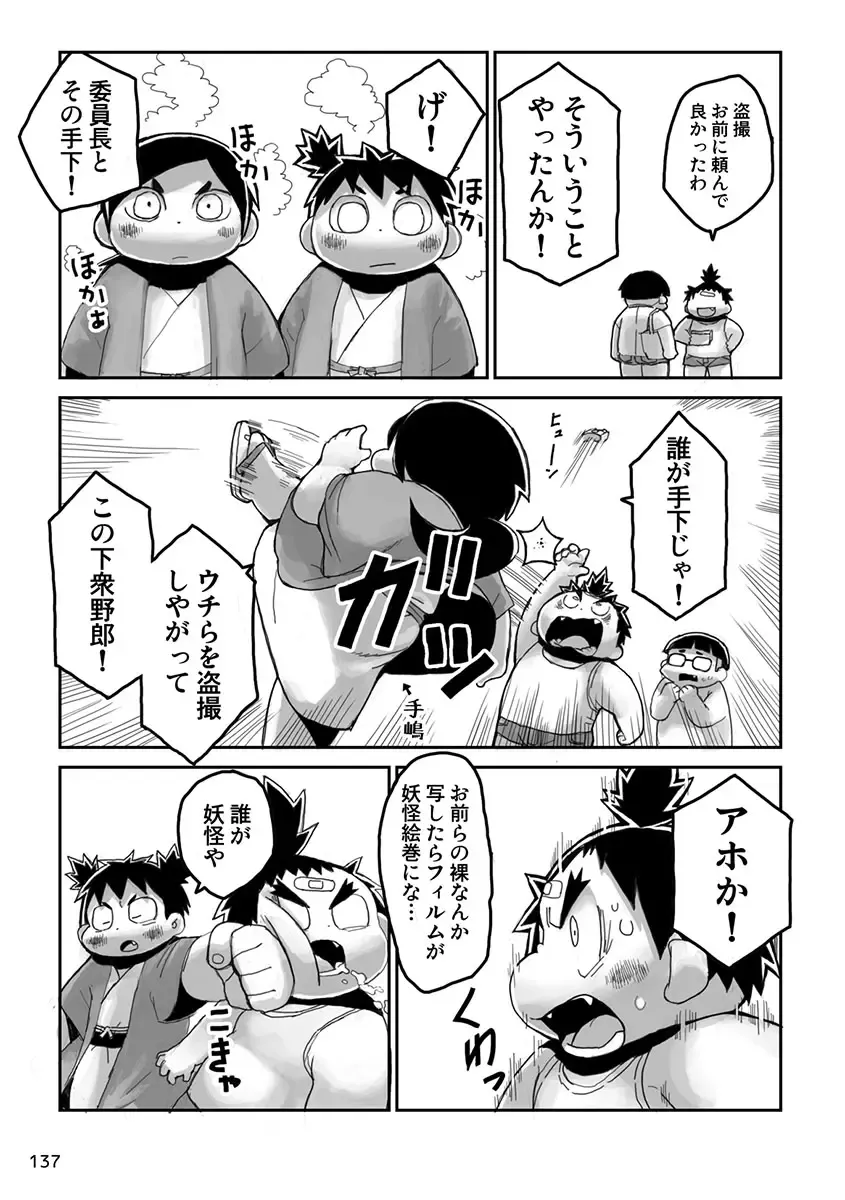 Engacho Fhentai - Page 137