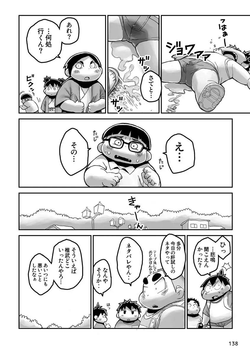 Engacho Fhentai - Page 138