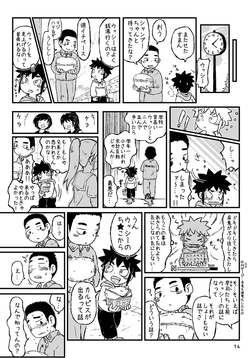 Engacho Fhentai - Page 14