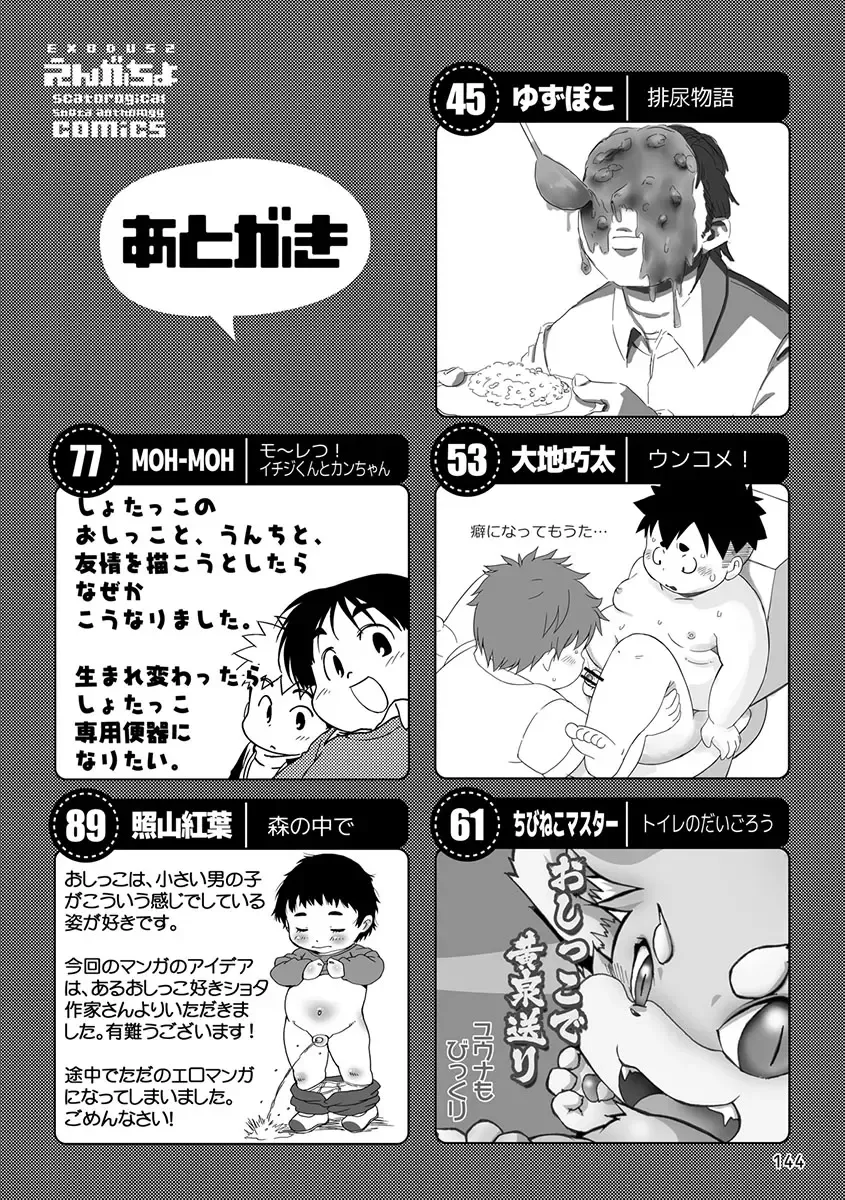 Engacho Fhentai - Page 144