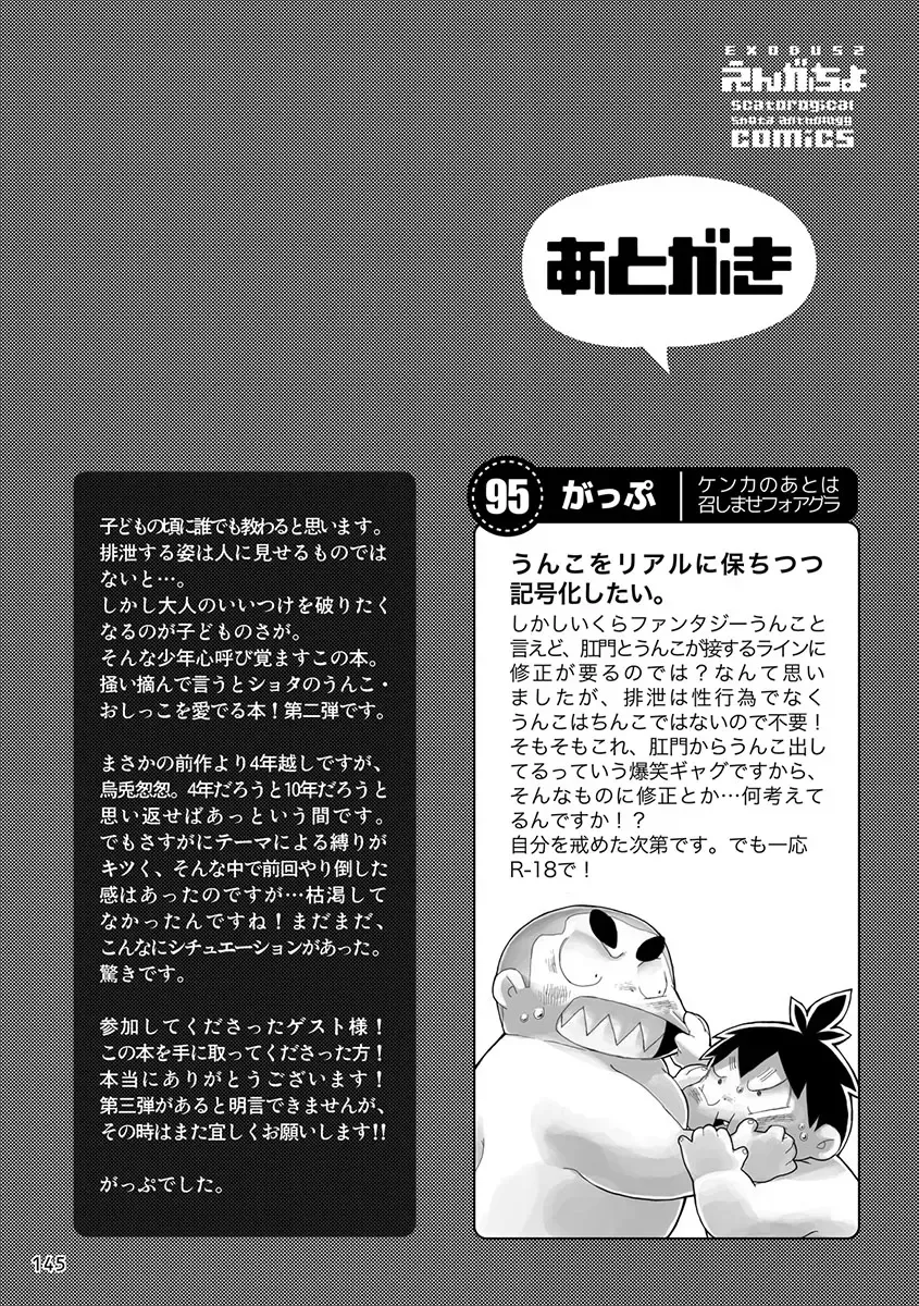 Engacho Fhentai - Page 145