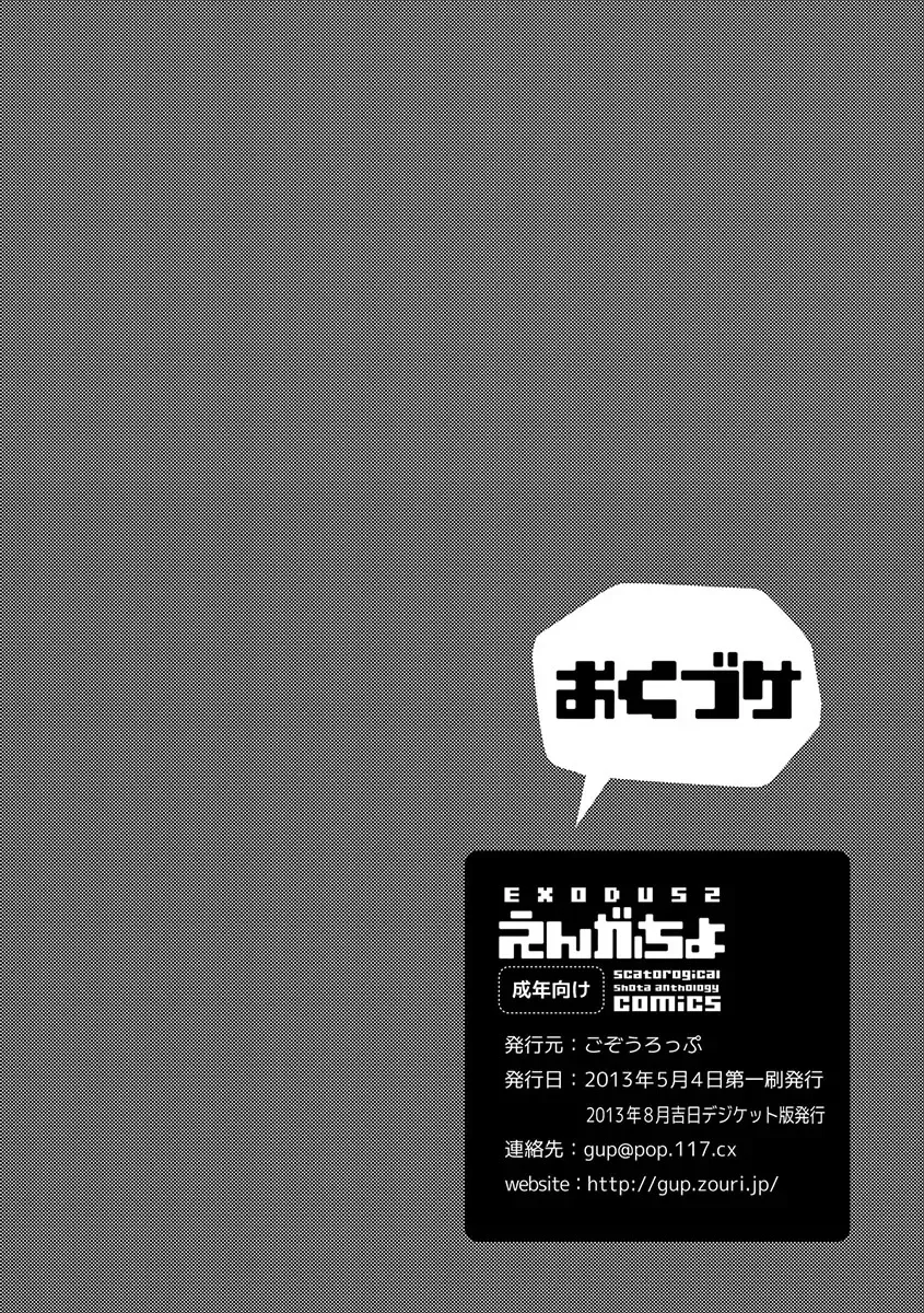 Engacho Fhentai - Page 146