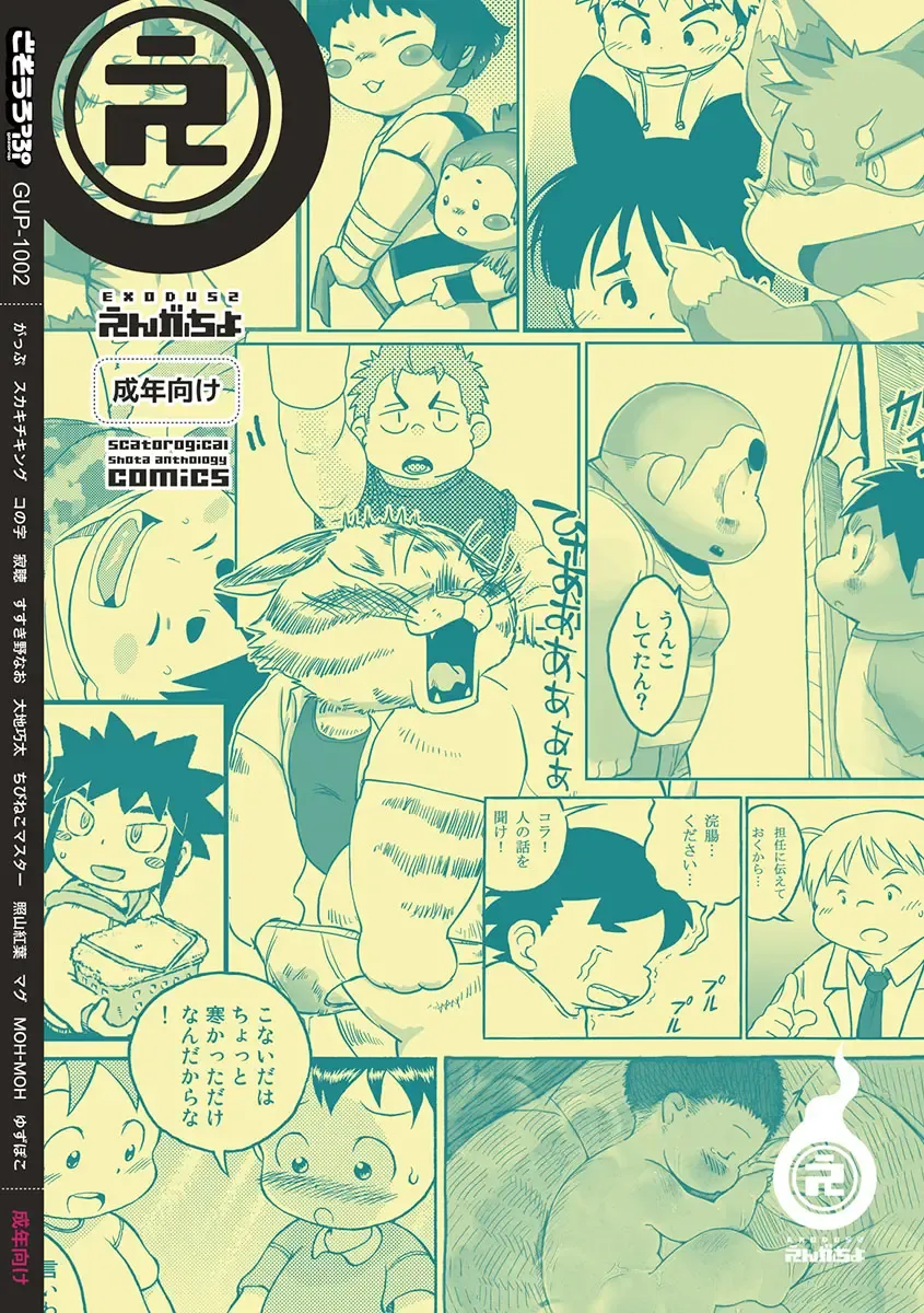 Engacho Fhentai - Page 148