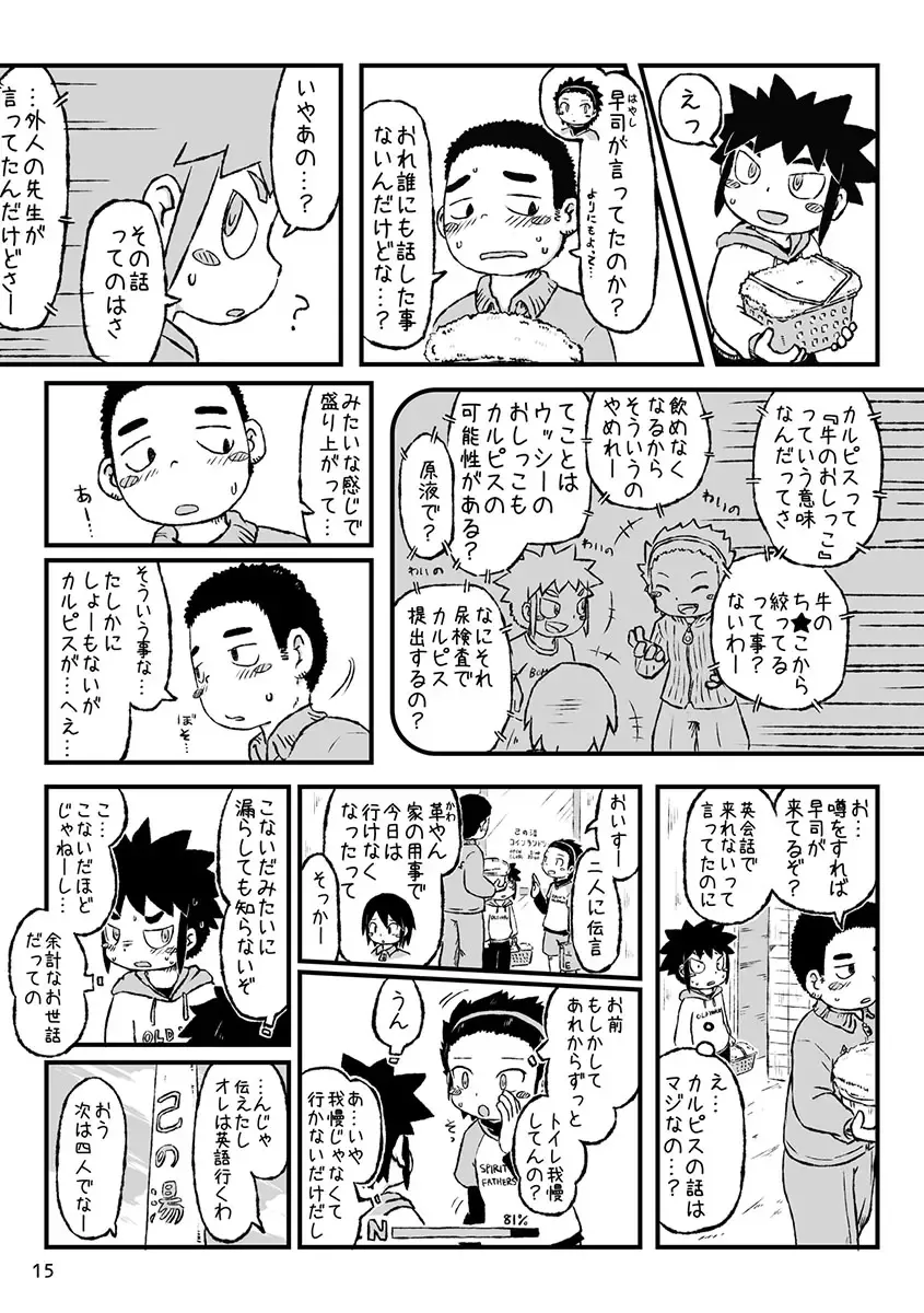 Engacho Fhentai - Page 15