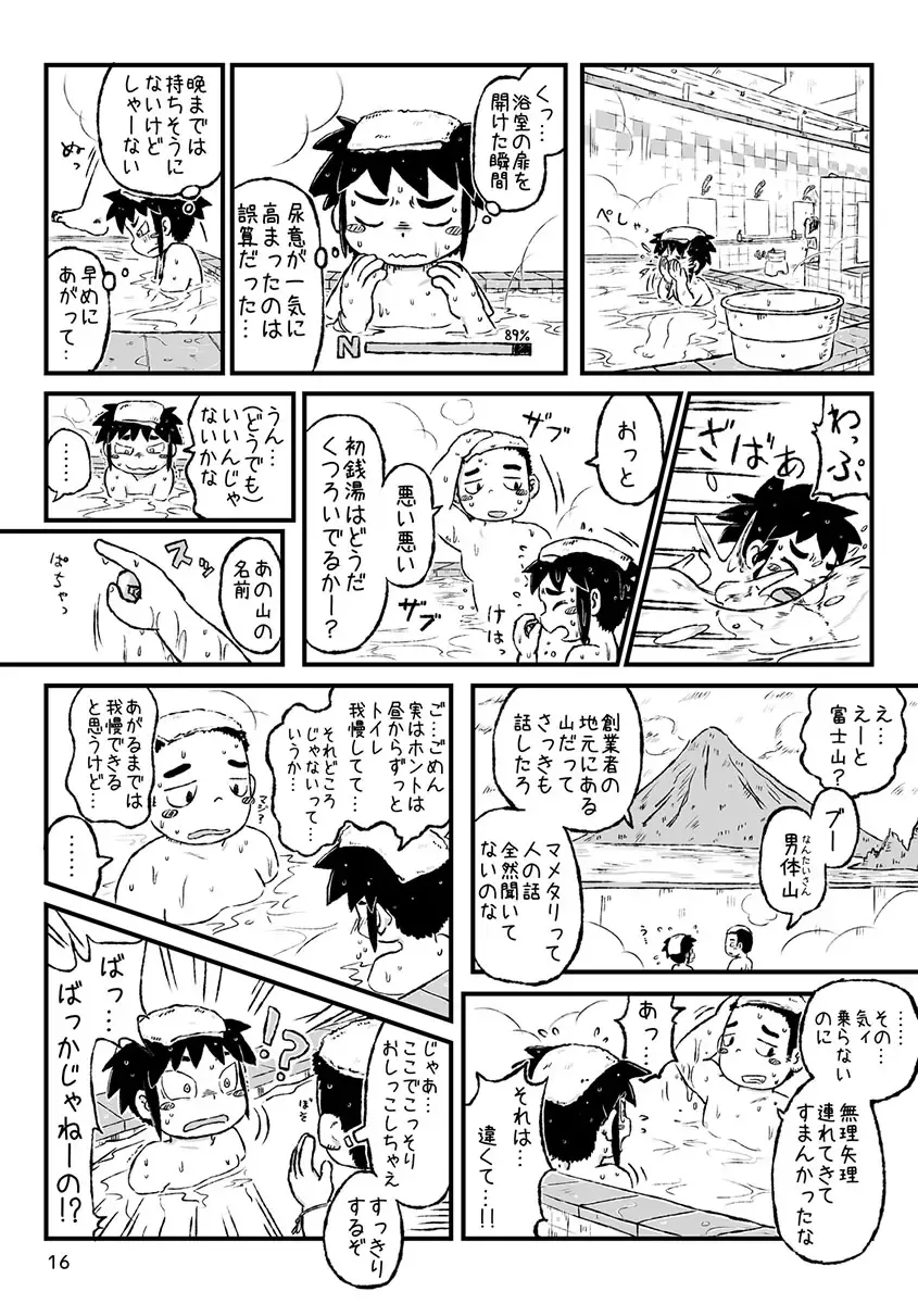 Engacho Fhentai - Page 16