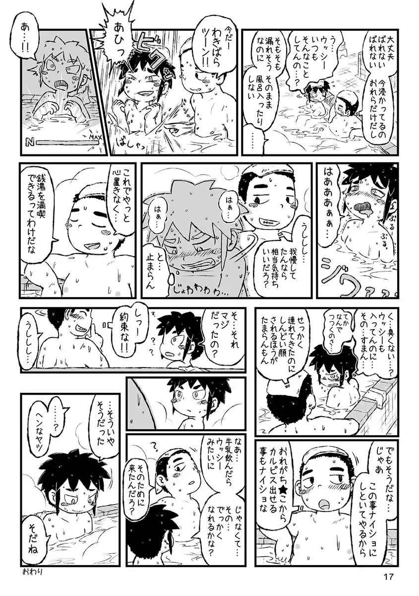 Engacho Fhentai - Page 17