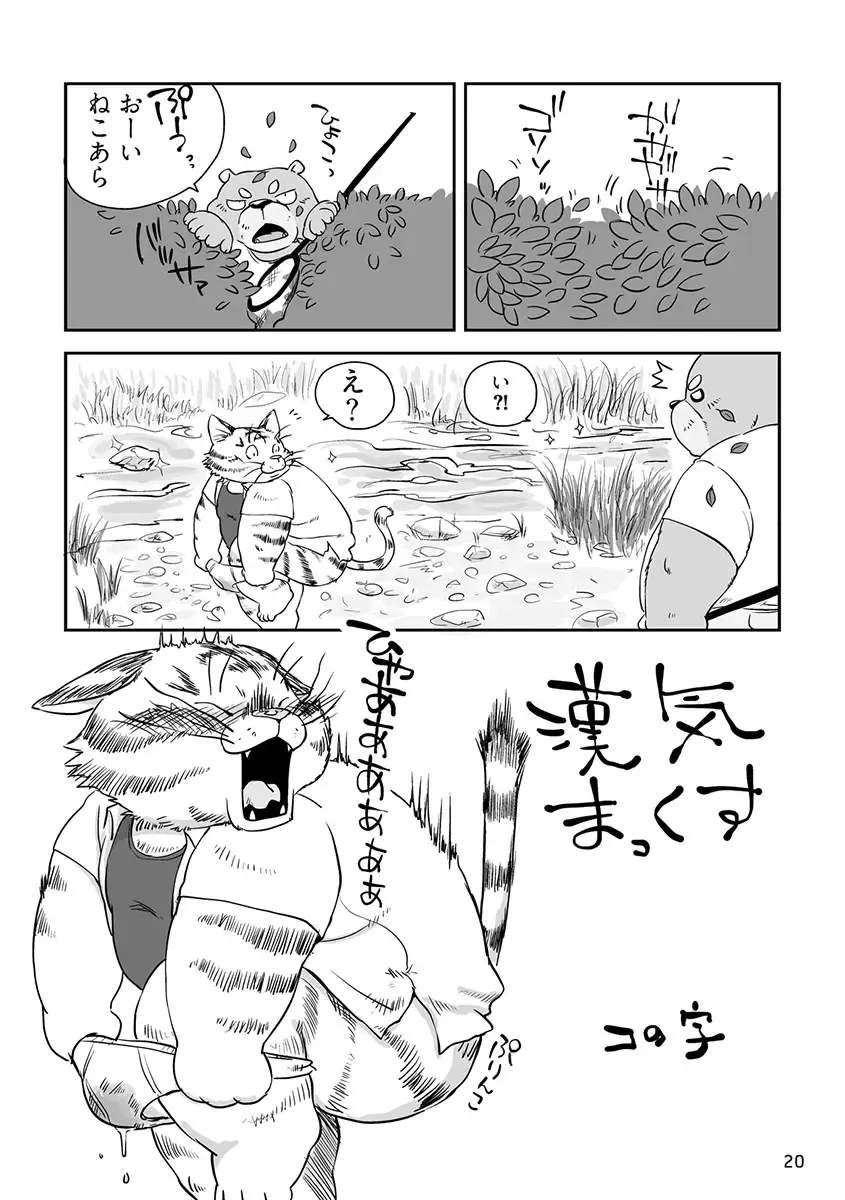 Engacho Fhentai - Page 20