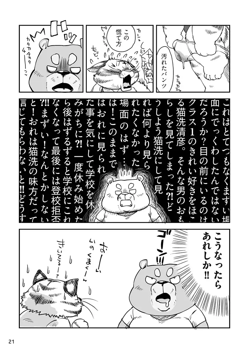 Engacho Fhentai - Page 21