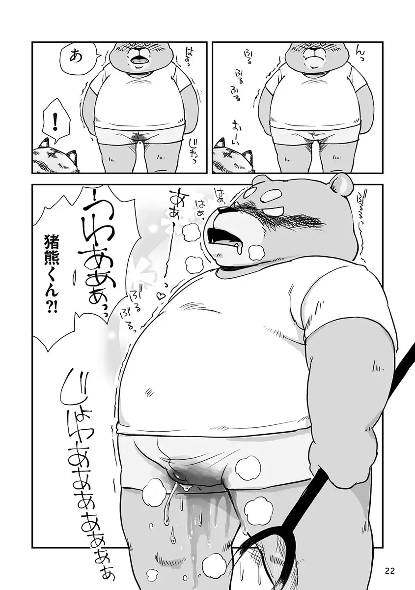 Engacho Fhentai - Page 22