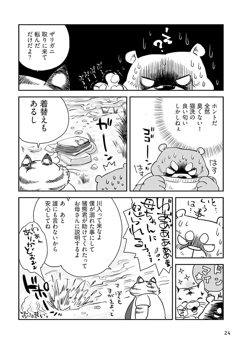 Engacho Fhentai - Page 24