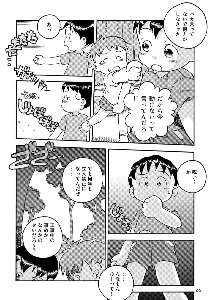 Engacho Fhentai - Page 26