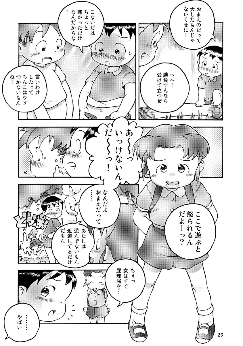 Engacho Fhentai - Page 29