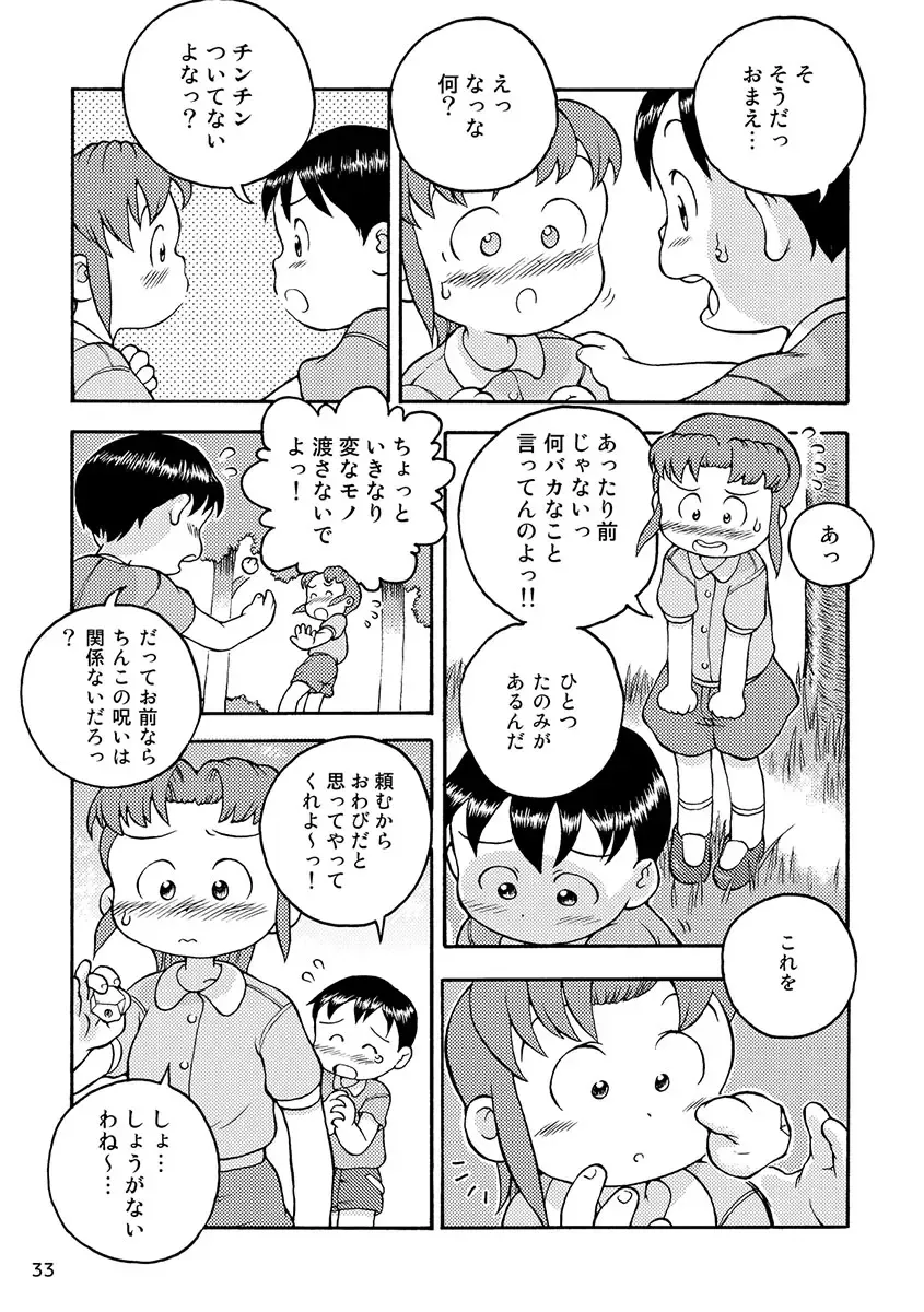 Engacho Fhentai - Page 33