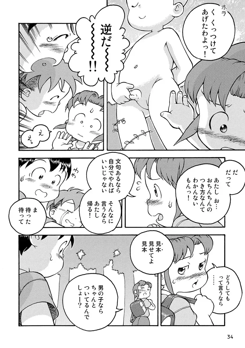 Engacho Fhentai - Page 34