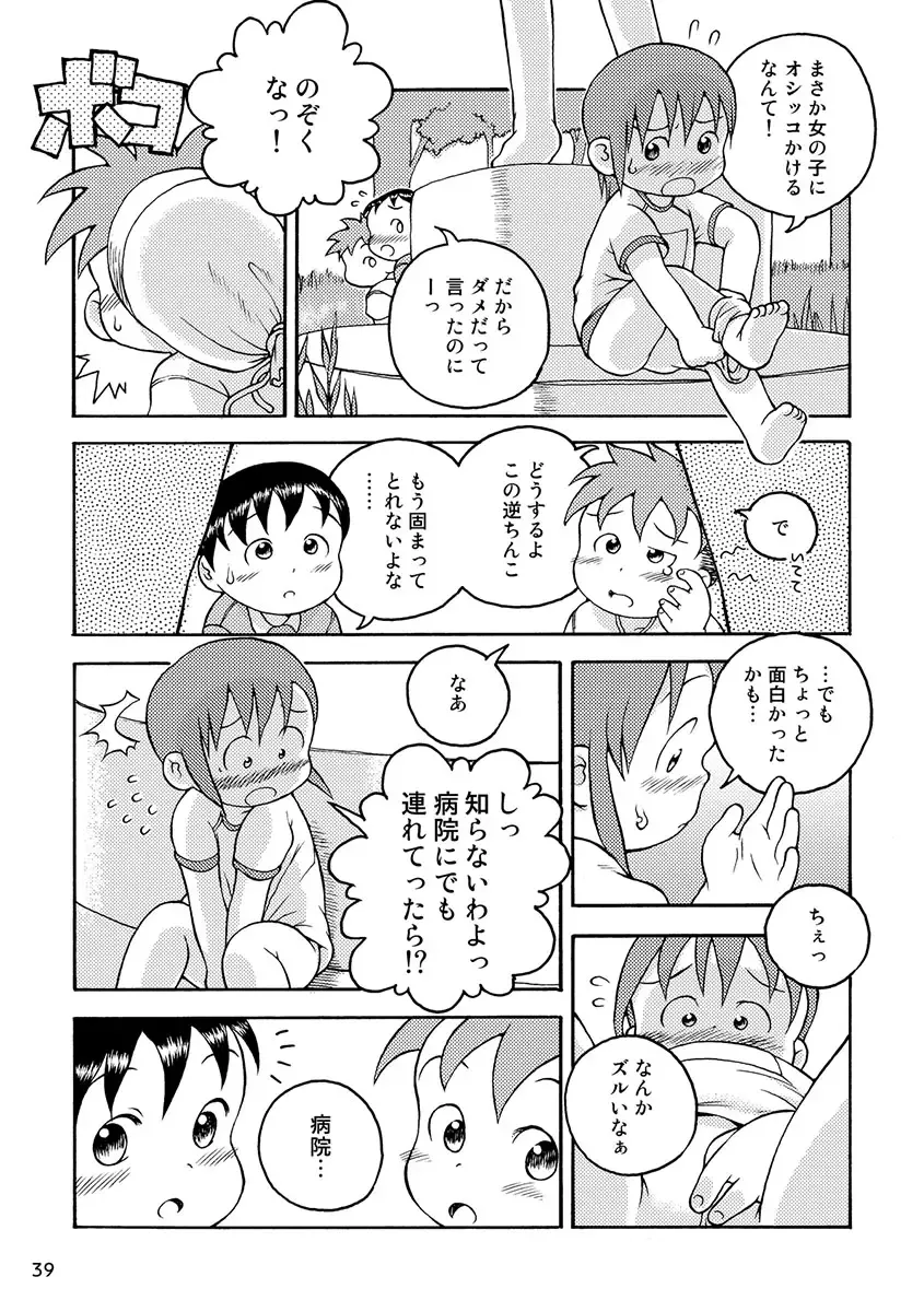 Engacho Fhentai - Page 39