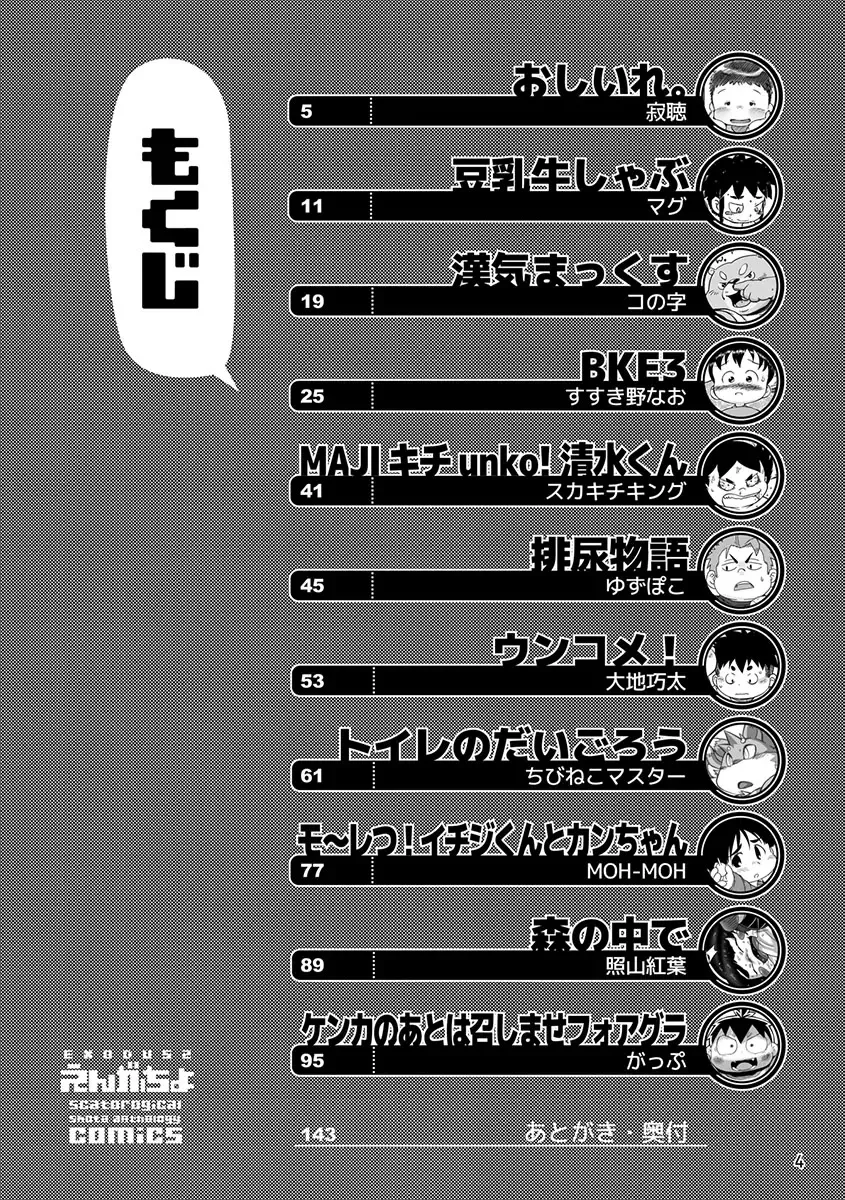 Engacho Fhentai - Page 4