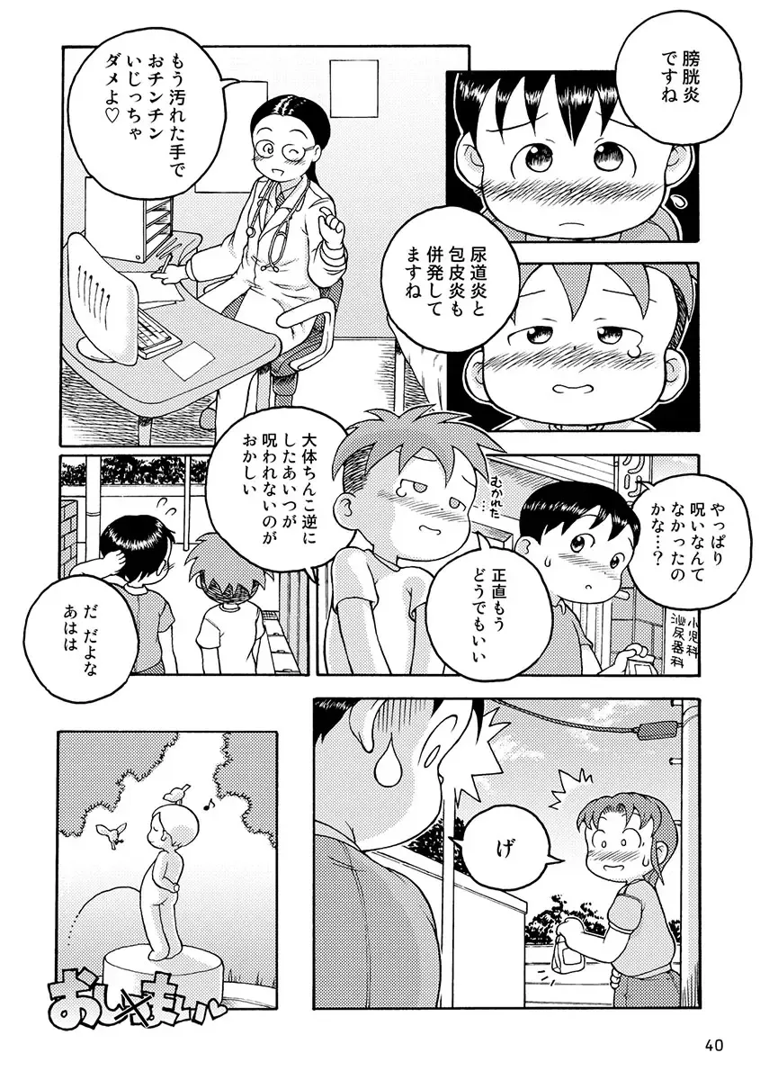 Engacho Fhentai - Page 40