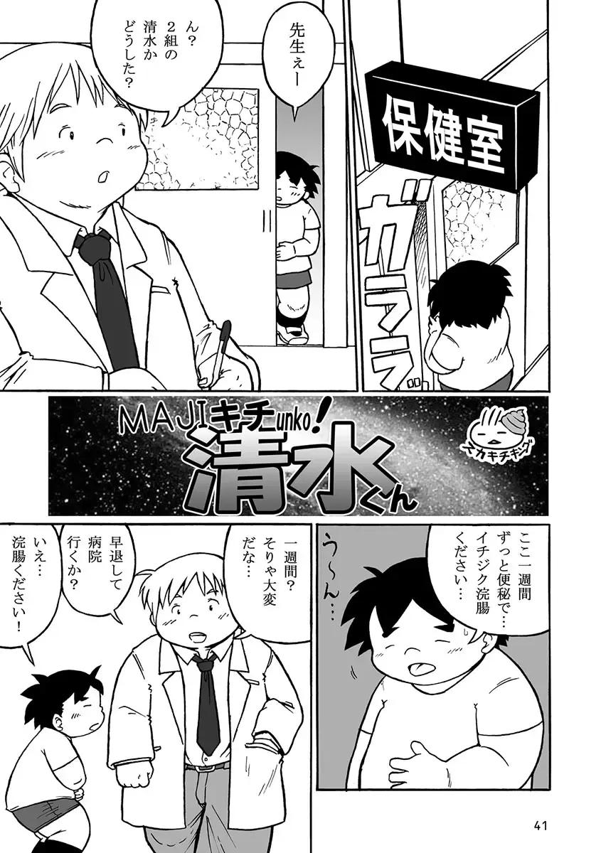 Engacho Fhentai - Page 41