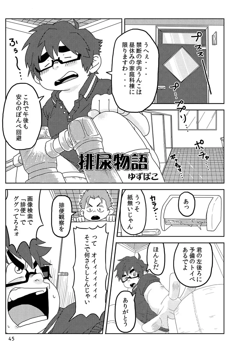 Engacho Fhentai - Page 45