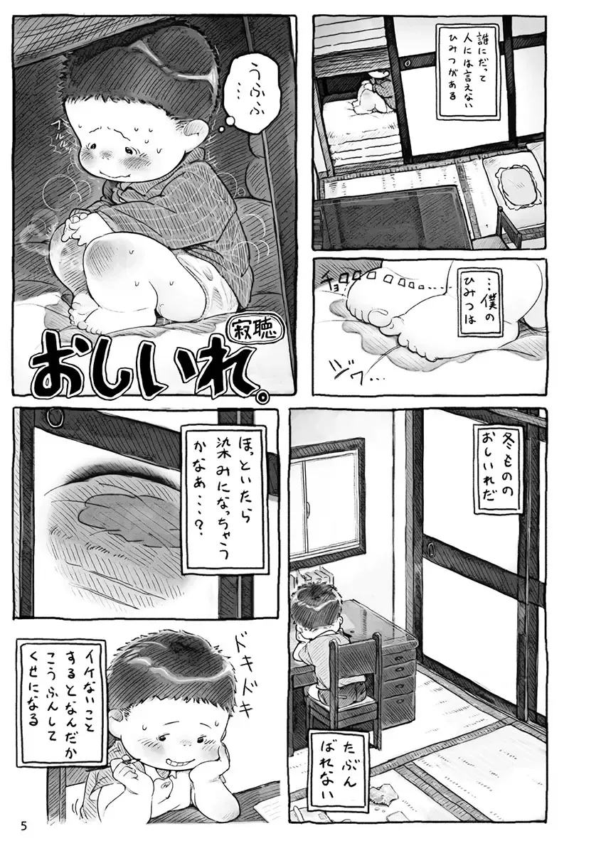 Engacho Fhentai - Page 5