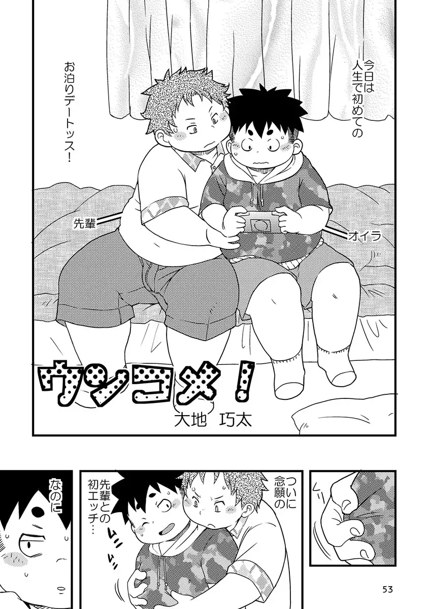 Engacho Fhentai - Page 53