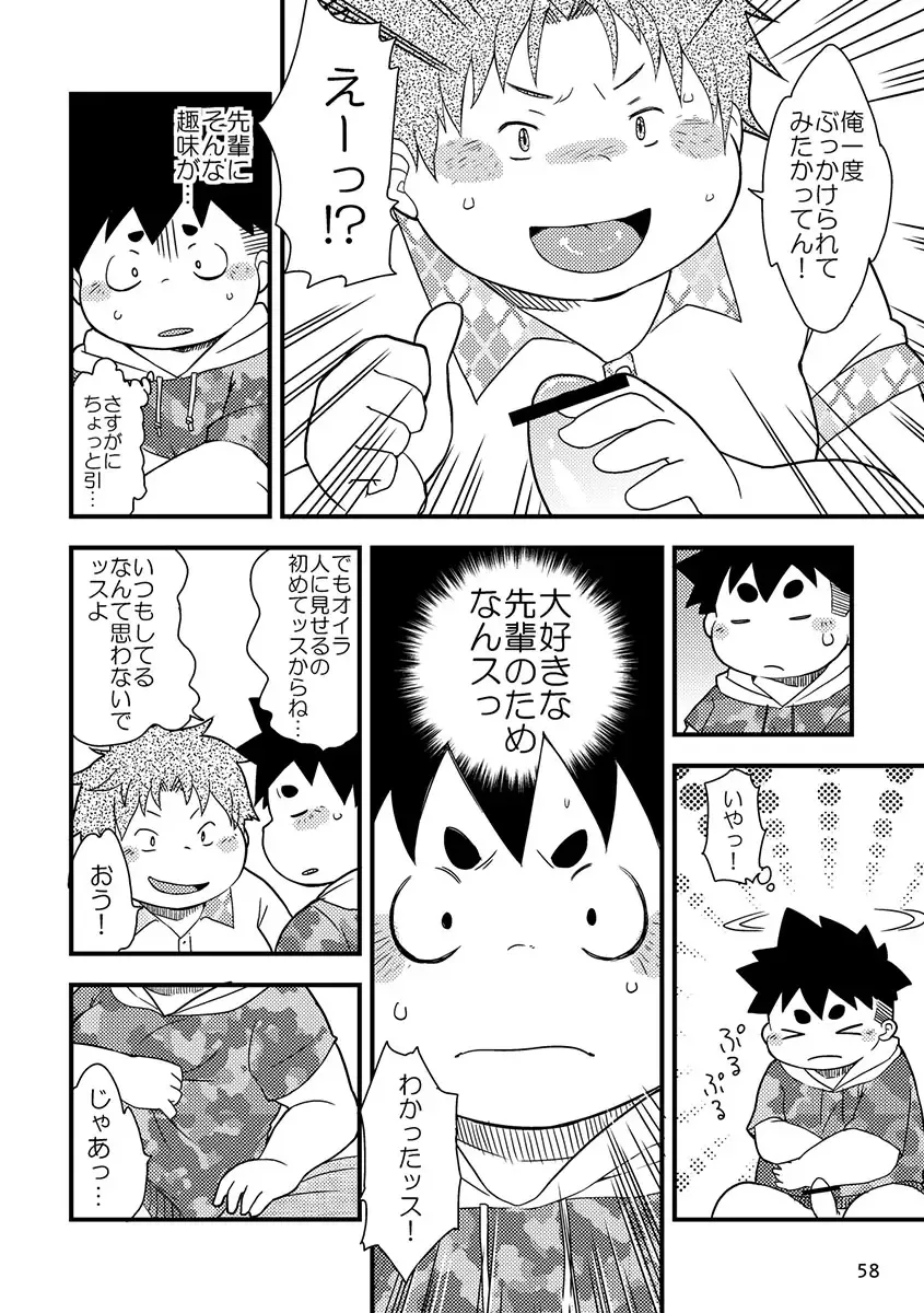 Engacho Fhentai - Page 58