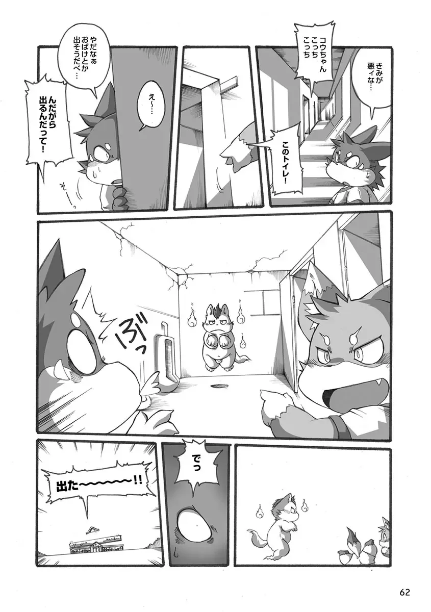 Engacho Fhentai - Page 62