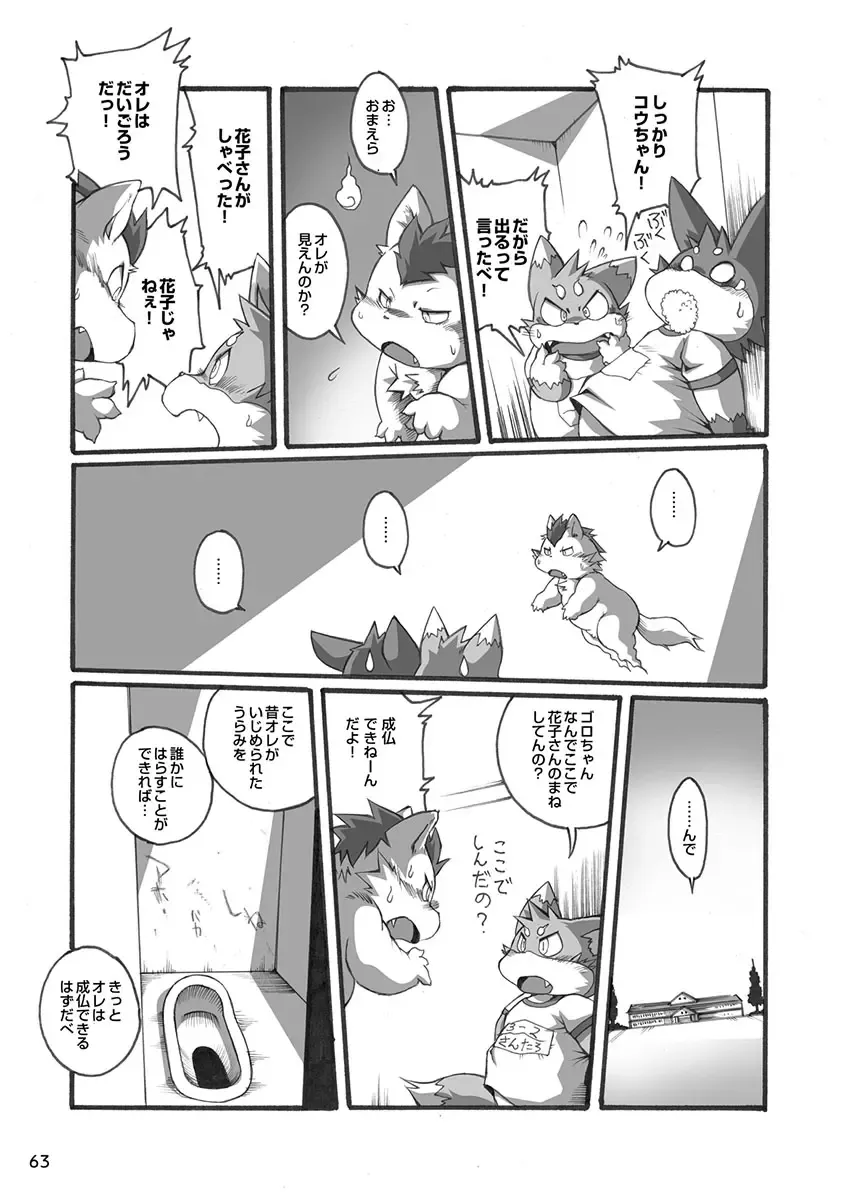 Engacho Fhentai - Page 63
