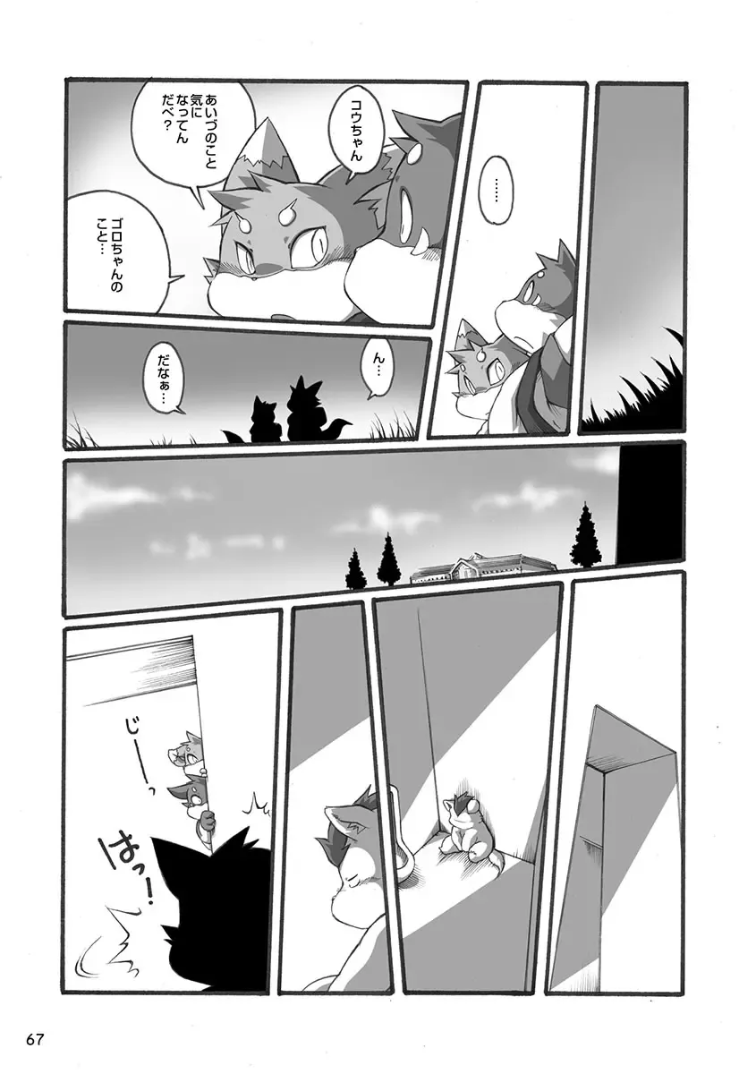 Engacho Fhentai - Page 67
