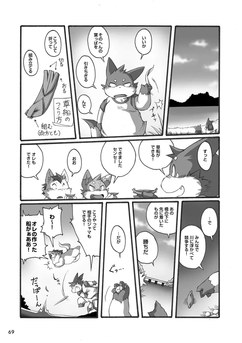 Engacho Fhentai - Page 69