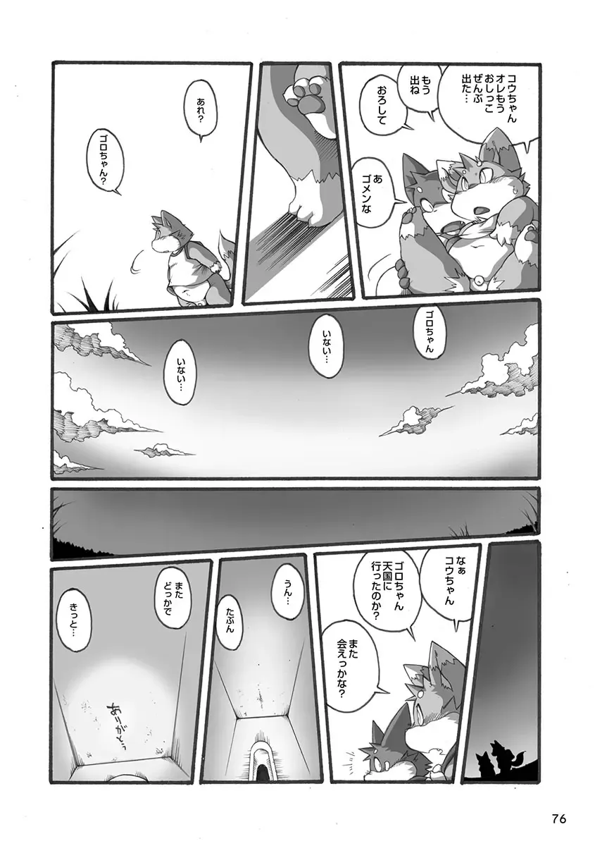 Engacho Fhentai - Page 76