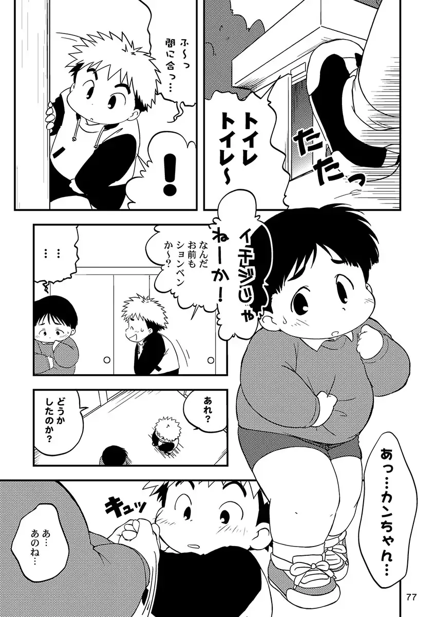 Engacho Fhentai - Page 77