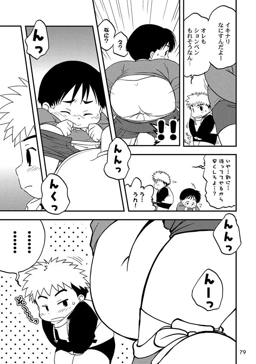 Engacho Fhentai - Page 79